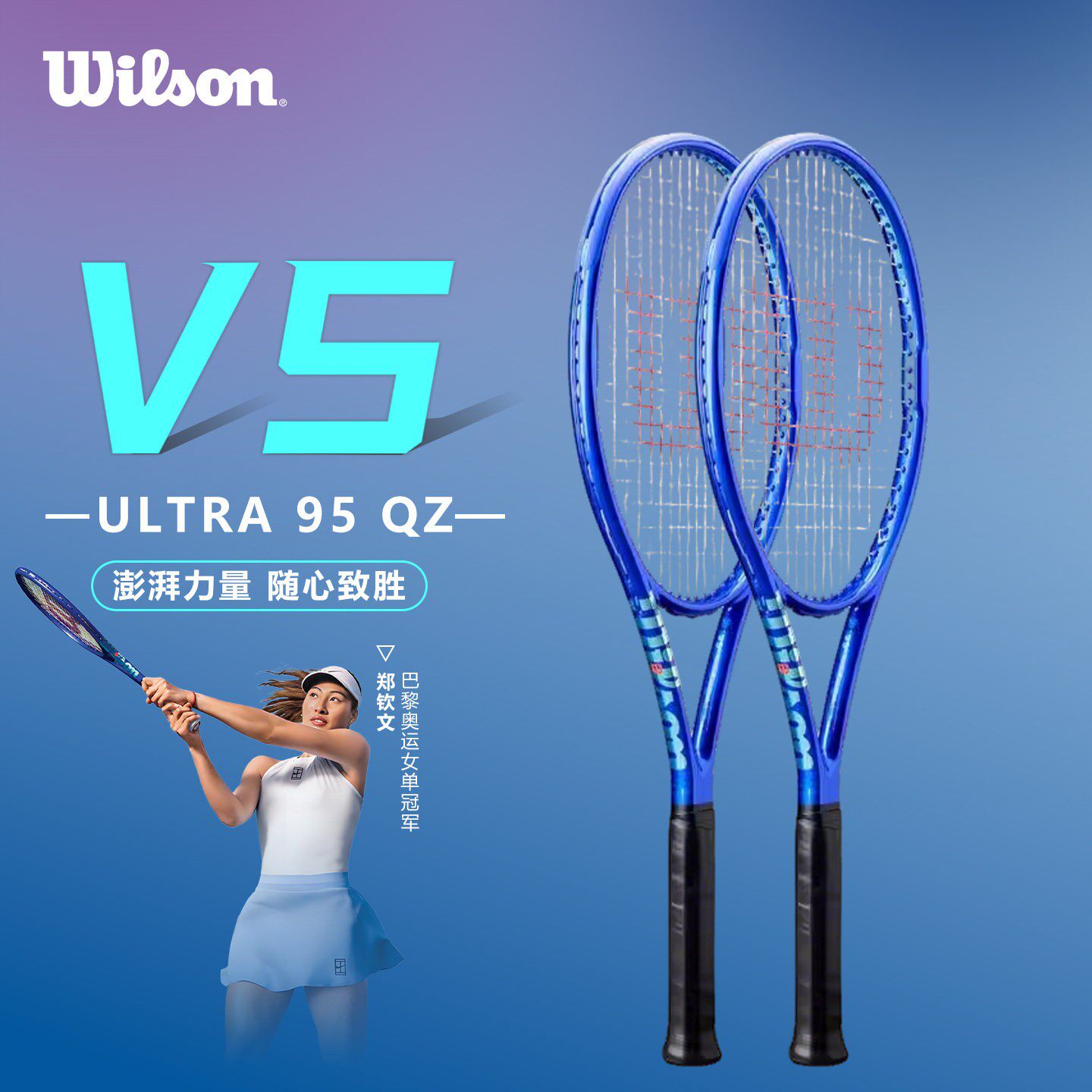 Wilson威尔胜郑钦文QZ新款ULTRA V5系列全碳素男女通
