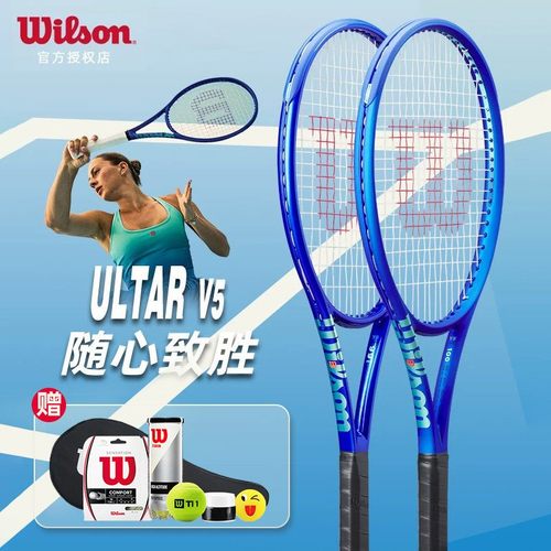 Wilson威尔胜2025新款ULTRA V5系列全碳素男女通用专业网球拍