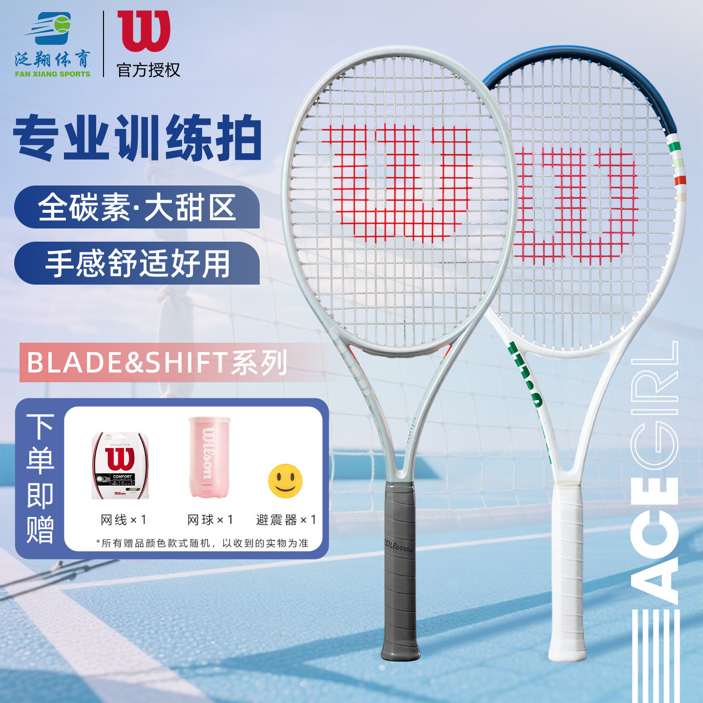Wilson威尔胜网球拍SHIFT/BLADE系列白色全碳素成人