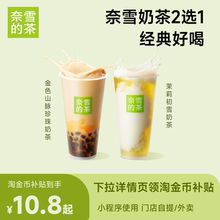 【下拉详情领补贴】奈雪的茶16选1饮品券 奶茶果茶兑换券优惠券