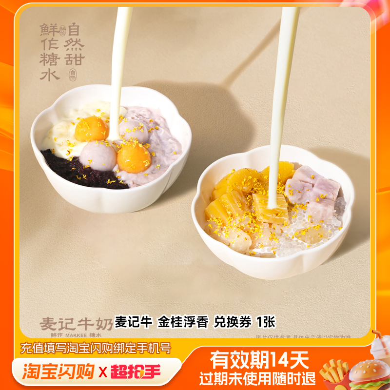 💎麦记牛糖水自选套餐 选𝟐下拉叠金币💴𝟐𝟓.𝟖‼️ - 86线报