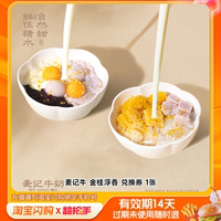 【6选2】麦记牛招牌糖水自选套餐兑换券