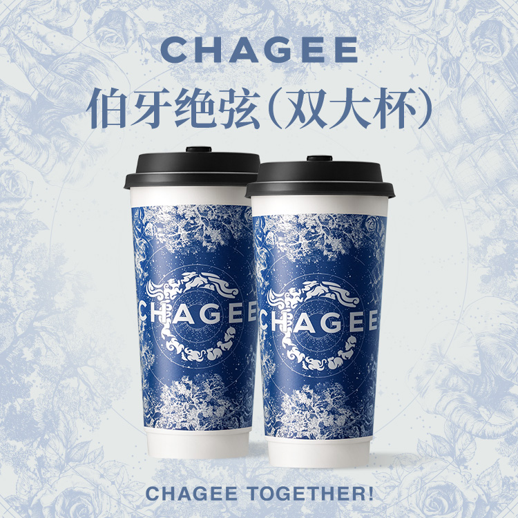 【下拉享补贴】饿了么商品券 伯牙绝弦双大杯套餐 闪购秋奶外卖券