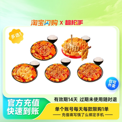 【官播专享】海底捞下饭火锅菜冒菜套餐6荤8素淘宝闪购超抢手券