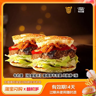 淘宝闪购超抢手牛约堡蛋魂厚牛双堡兑换券1张闪购外卖券
