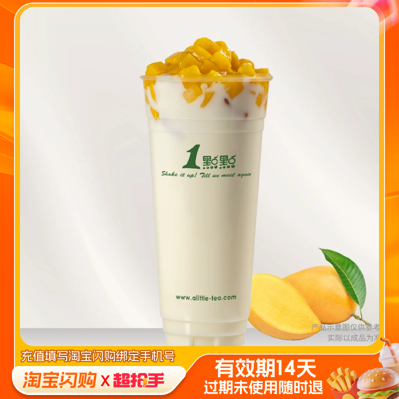 1点点奶茶饮品多选1兑换券  1點點招牌热销奶茶闪购外卖券