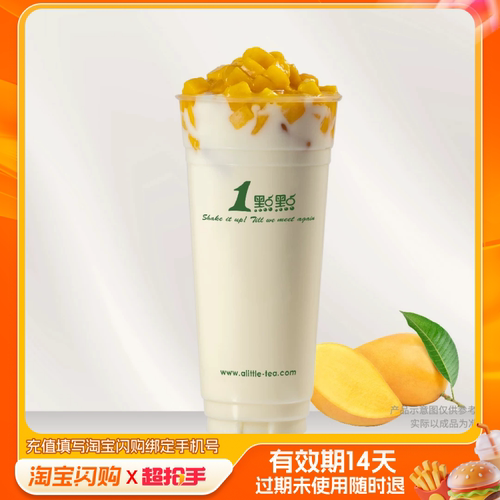 1点点奶茶饮品多选1兑换券  1點點招牌热销奶茶闪购外卖券