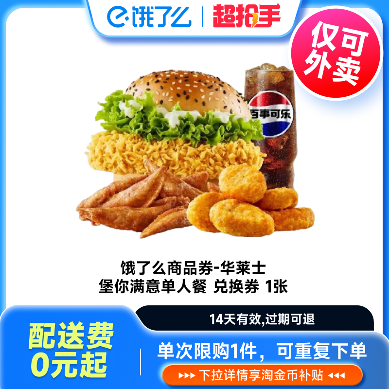 【下拉详情享补贴】华莱士汉堡套餐团购饿了么外卖券非代下单