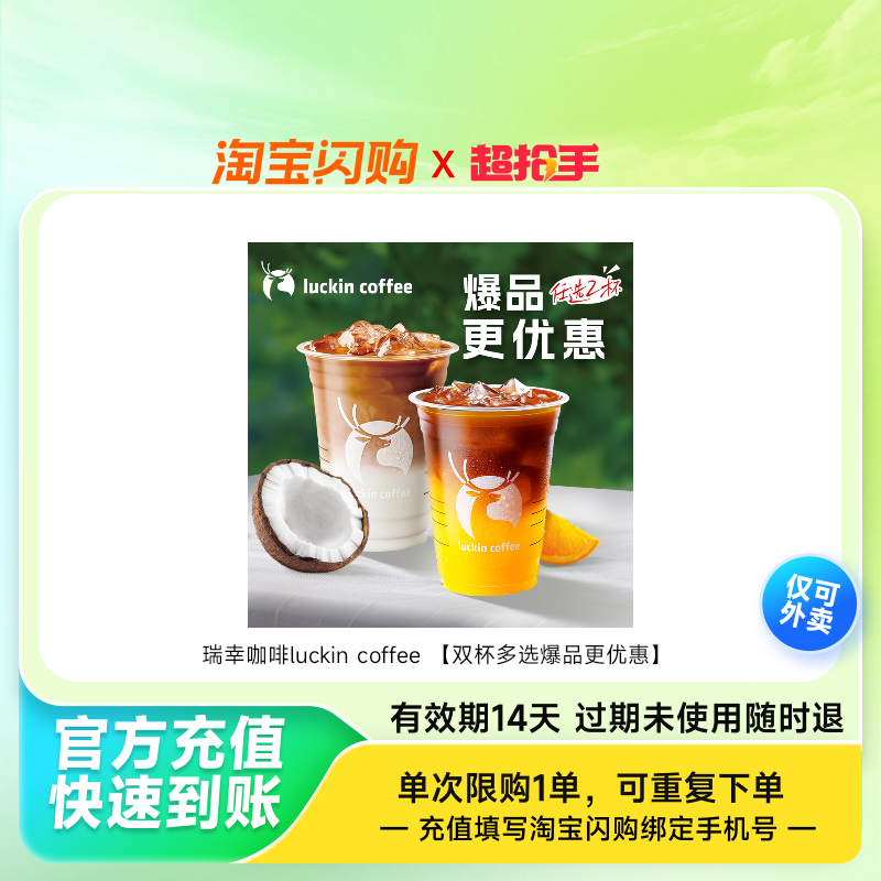 瑞幸咖啡luckincoffee兑换券1张淘宝闪购外卖券z