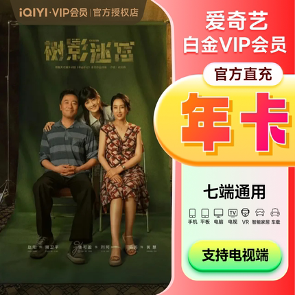 爱奇艺白金会员月/季/年卡银河奇异果会员爱奇艺vip 支持电视TV端