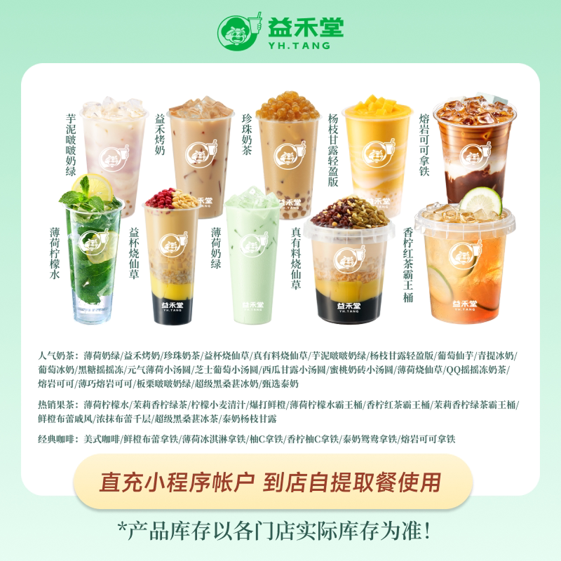 益禾堂 人气奶茶咖啡任选 团购优惠券 电子兑换券 全国通用