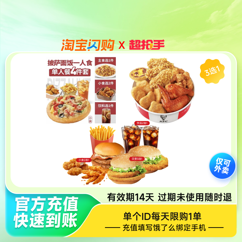 【下拉享补贴】肯德基麦当劳汉堡必胜客套餐饿了么闪购外卖券