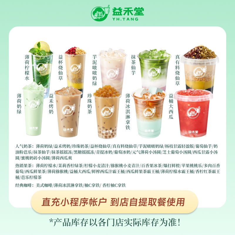 益禾堂 人气奶茶咖啡任选 团购优惠券 全国通用图片