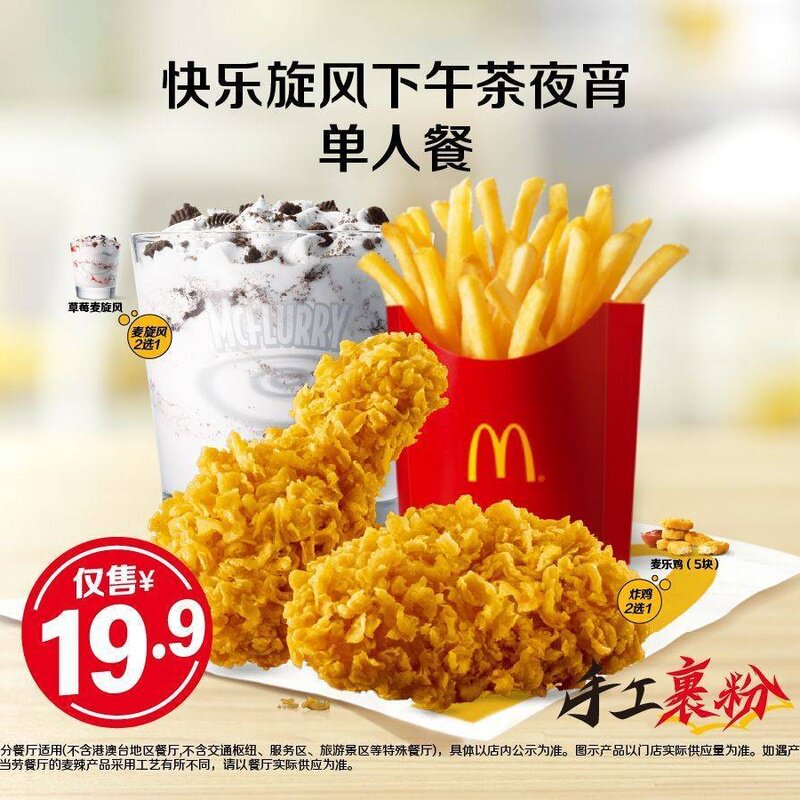麦当劳 【聚会推荐】经典欢聚五人餐【麦乐送可配送】电子优惠券