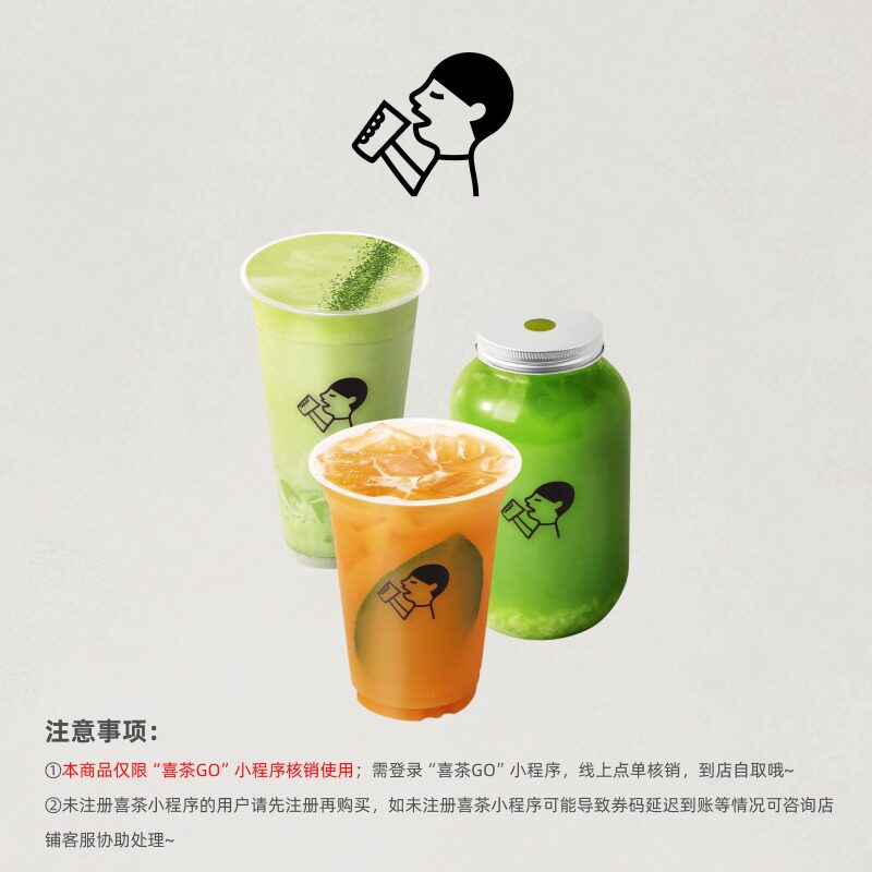 【天猫积分】喜茶36元饮品券包（含18元现金券）限小程序线上核销图片