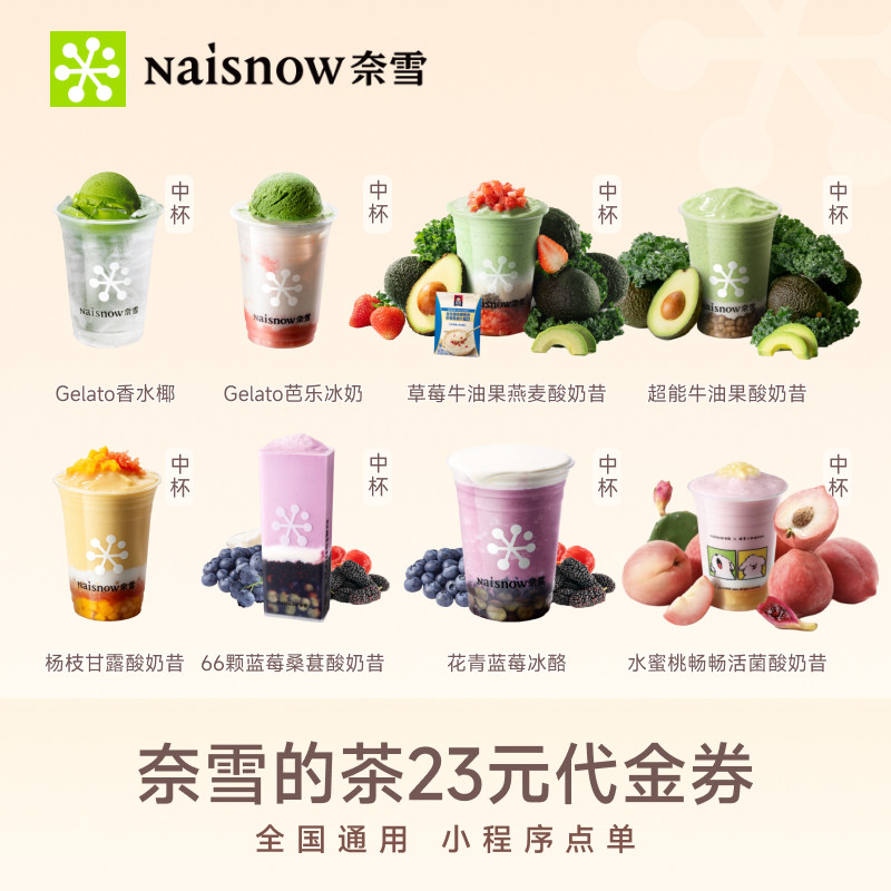 奈雪的茶23元代金券 奶茶果茶兑换券优惠券电子券 全国通用图片