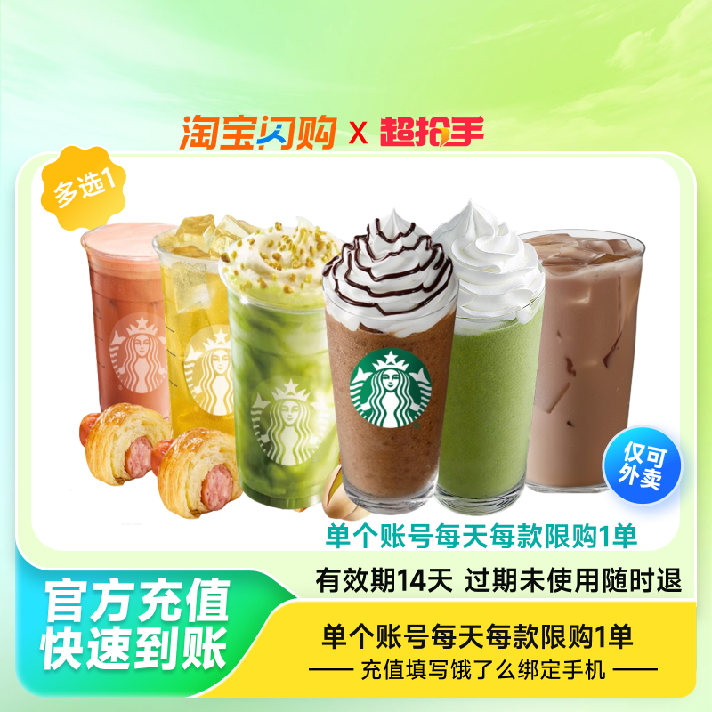 【下拉享补贴】星巴克咖啡沪上阿姨古茗coco 饿了么闪购外卖券