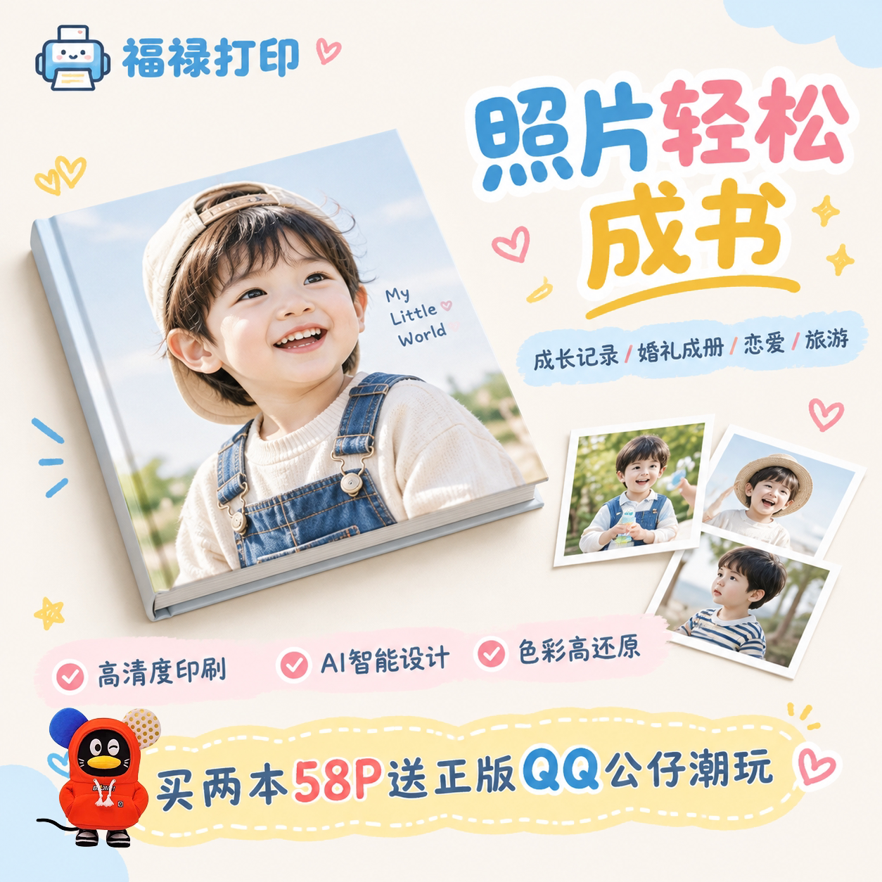 大容量照片书纪念册定制
