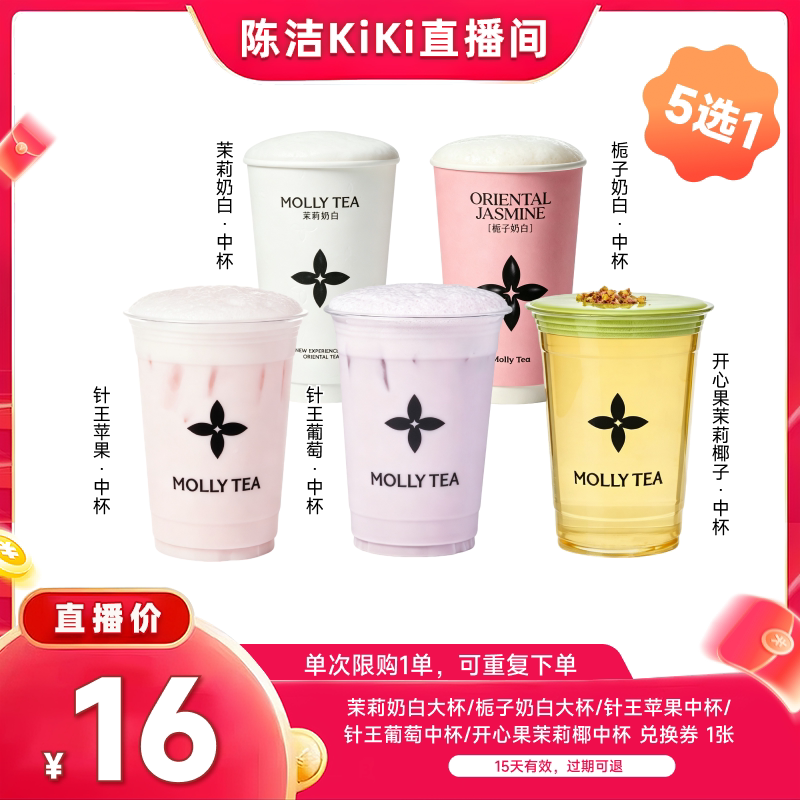 【 抢现货!k姐年中盛典】茉莉奶白奶茶5选1兑换券小程序点单使用