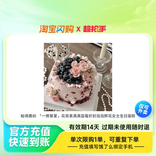 秘境鹿屿「一捧繁星」花青素满满蓝莓折射泡泡鲜花淘宝闪购外卖券