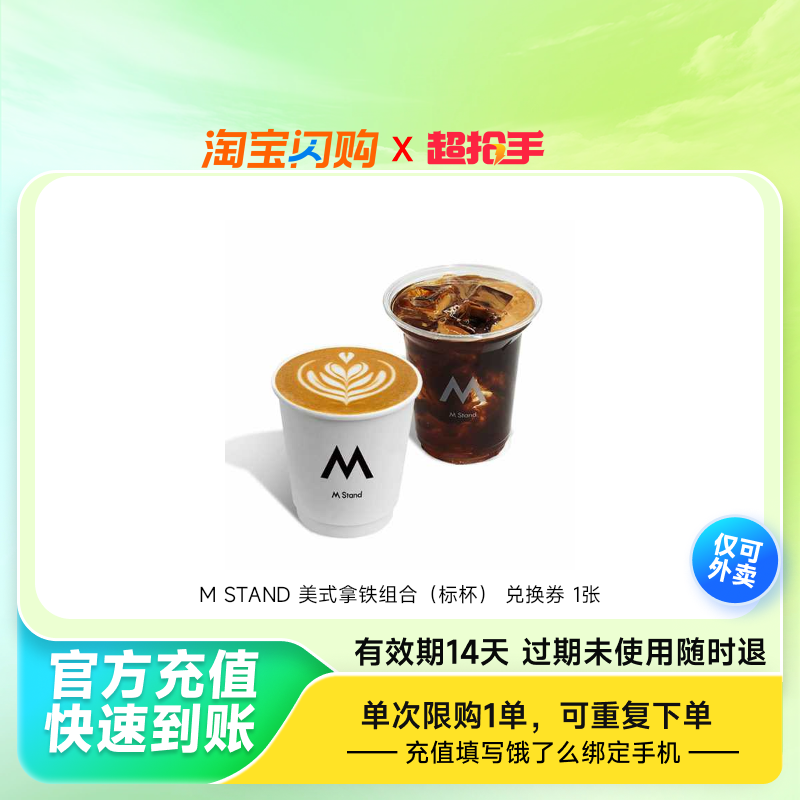 【淘宝闪购超抢手】瑞幸咖啡MSTAND咖啡COSTA咖啡套餐饿了么外卖