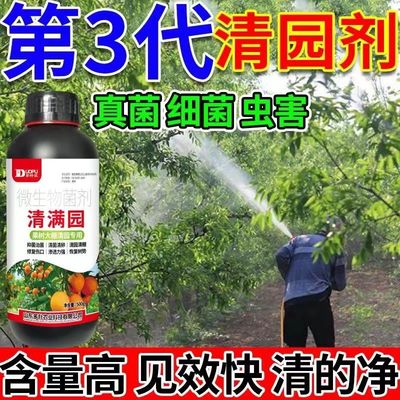 清满园清园剂杀菌抑菌卵恢复树势果树清园大棚清园微生物菌剂