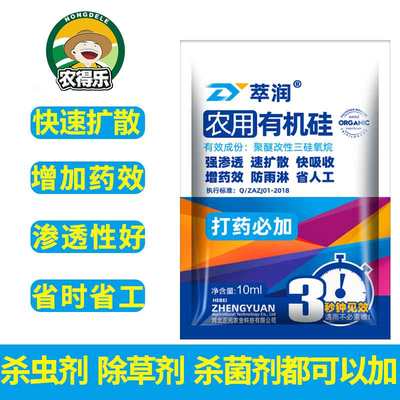 萃润有机硅增效剂农用助剂展着剂渗透剂表面活性剂