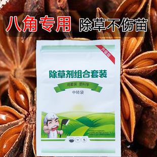 八角苗后除草专用大茴香除草剂农达除草烂根剂一扫光三年不长草
