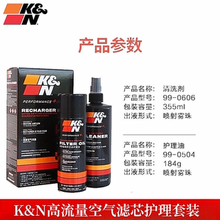 KN清洗剂空滤KN空滤护理套装冬菇头清洗剂高流量空滤清洗清洗剂