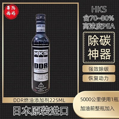 日本HKS毒DDR药燃油宝除积碳油路清洗剂汽油添加剂PEA聚醚胺原液