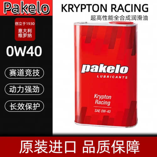 Pakelo帕克龙机油0W40全合成汽车用高性能Krypton Racing 0w40