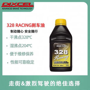 日本DIXCEL 328 性能刹车油 DUR 竞技 赛车 刹车油 制动液 500ML