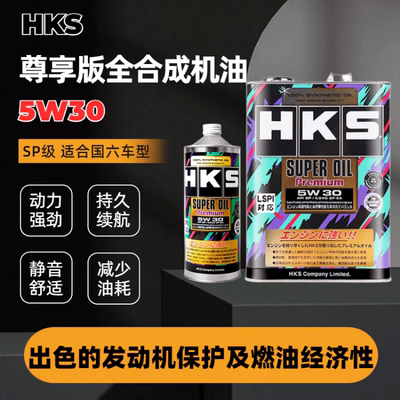 HKS机油正品4L日本进口5W-30汽车全合成高性能润滑油 SP级别
