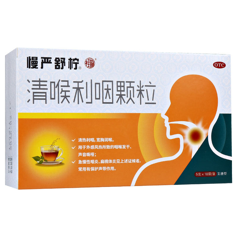 慢严舒柠清喉利咽颗粒 18袋/盒急慢性咽炎扁桃体炎常用可保护声带