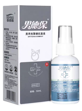 正品包邮男德保男用壳聚糖抗菌液