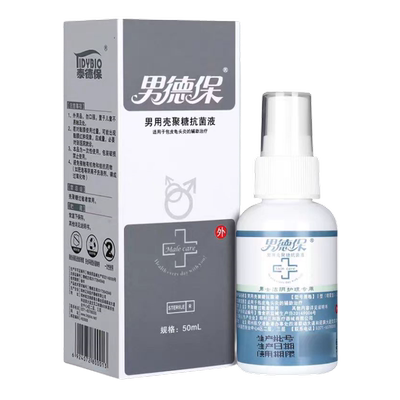 正品包邮男德保男用壳聚糖抗菌液