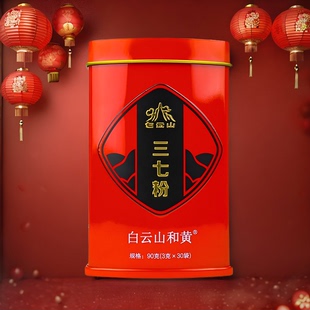 90g 罐 和黄 三七粉 白云山 正品 30袋 包邮