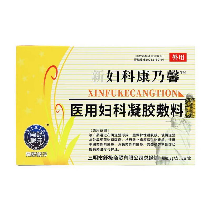南舒极洋新妇科康乃馨医用妇科凝胶敷料3g*5支