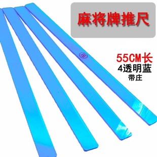 质感亚克力排尺麻将一套4根尺推牌尺麻将打麻将理牌尺水晶牌尺