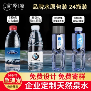 活动门店推广矿泉水订制企业房产门店招待定制水名片婚礼专属订做