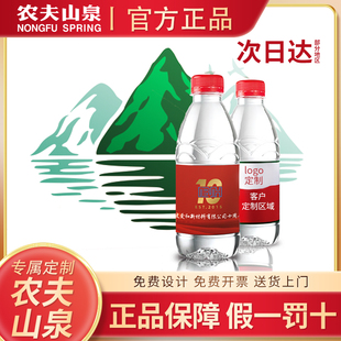 农夫山泉定制380ml饮用矿泉水订制小瓶装企业活动订做推广活动水