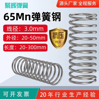 65锰线径3.0弹簧大全压簧压力高回弹高强度65Mn小弹簧300长弹簧