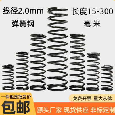 线径2.0mm弹簧钢65锰弹簧压簧小弹簧加长120.130.150.200.300弹簧
