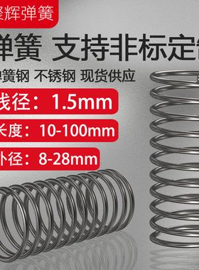 线径1.5mm 弹簧钢弹簧回位 Y型压簧 减震孔304不锈钢用压缩小弹簧