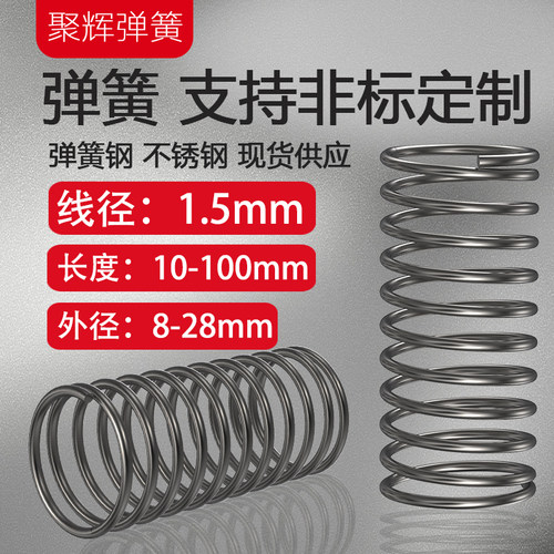 线径1.5mm 弹簧钢弹簧回位 Y型压簧 减震孔304不锈钢用压缩小弹簧