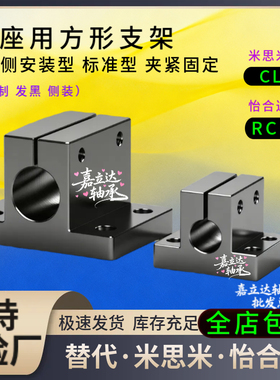 侧安装底座CLTB/RCJ01-D10 12 15 16 20 25 30 35 40 50支座光轴