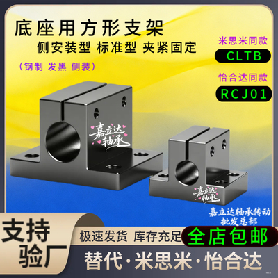 导向轴侧面安装型支座光轴固定座