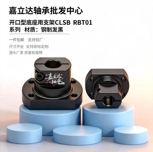 CLSBRBT01-D10开口型底座用支架