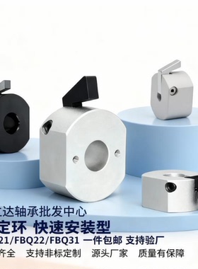 快速安装型固定环FBQ21-10 12 15 16 20 FBQ22/31WSC WSCB WSCM22