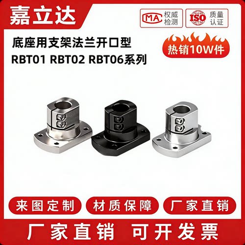 RBT01/RBT02-D10 12 15 20 25 30底座用支架法兰开口型光轴固定座